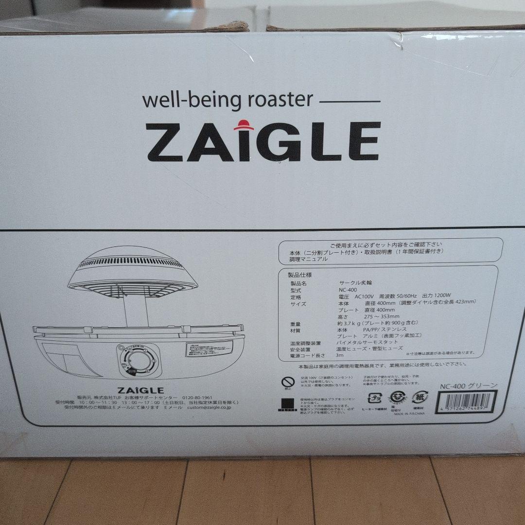 ザイグル炙輪NC-400