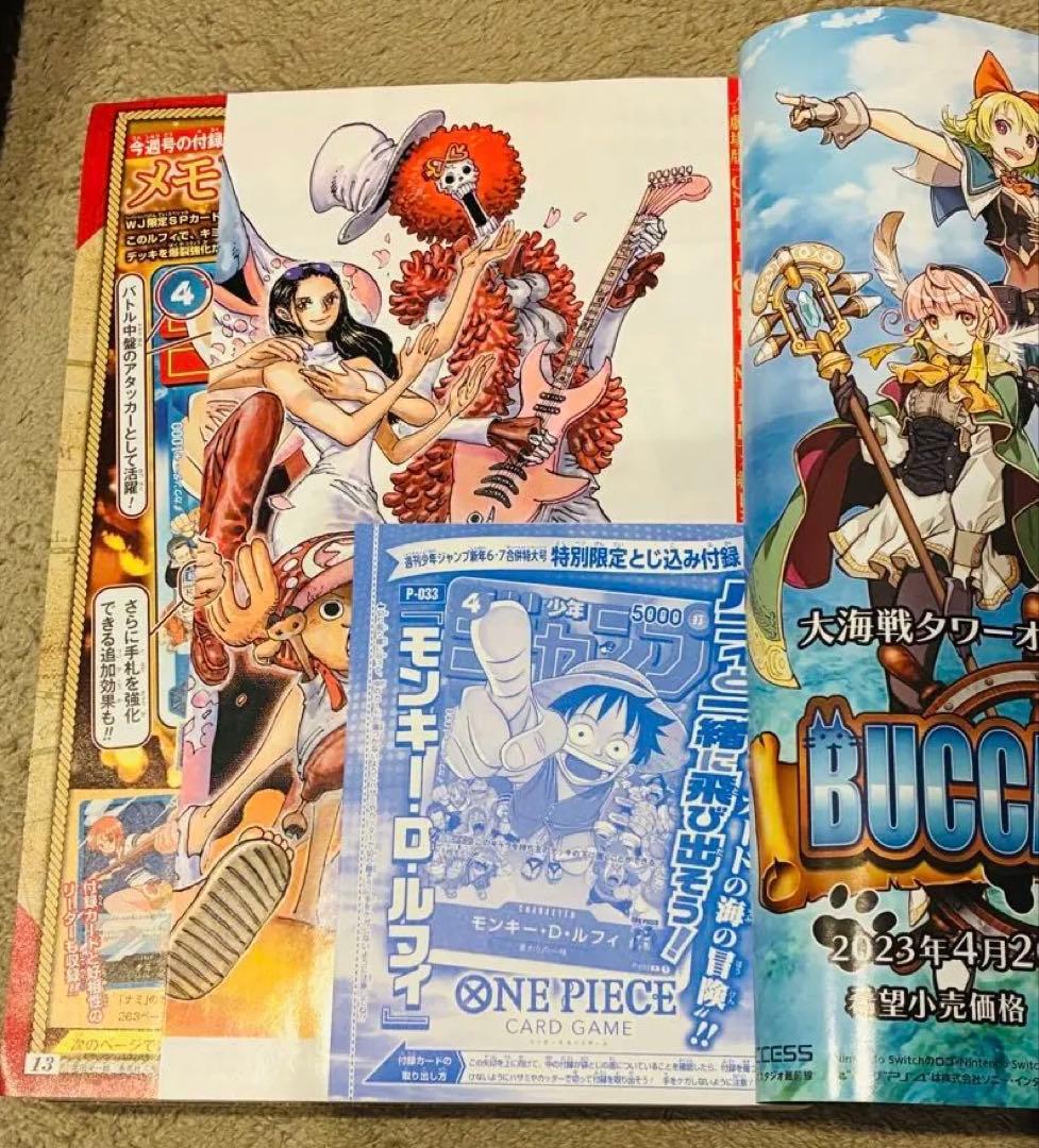 新品・未読品‼️週刊少年ジャンプ 2023年6・7号　ONE PIECE付録付き