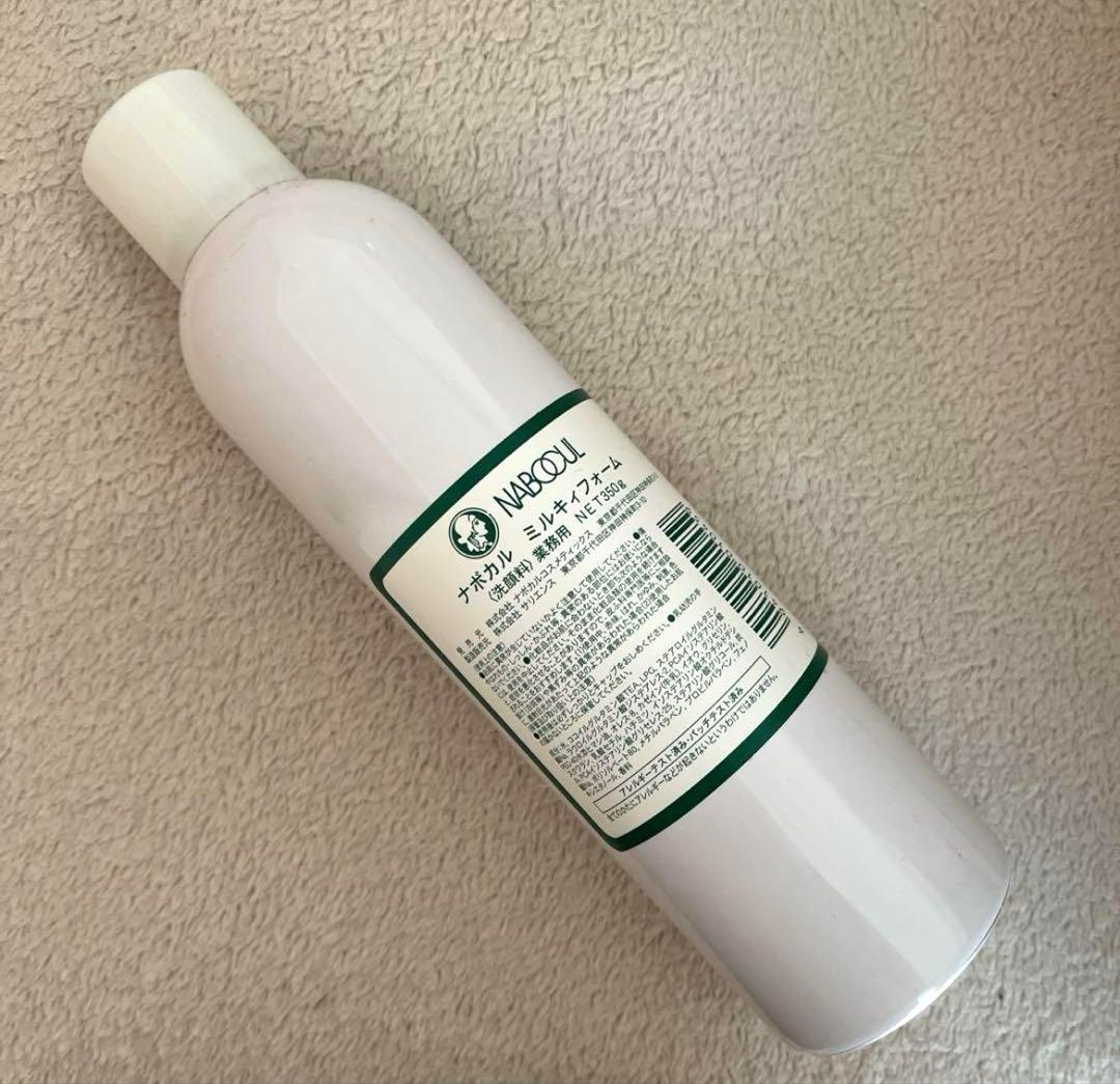 ２本 新品 ナボカル ミルキィフォ-ム 洗顔料 エステ ミルキーフォーム