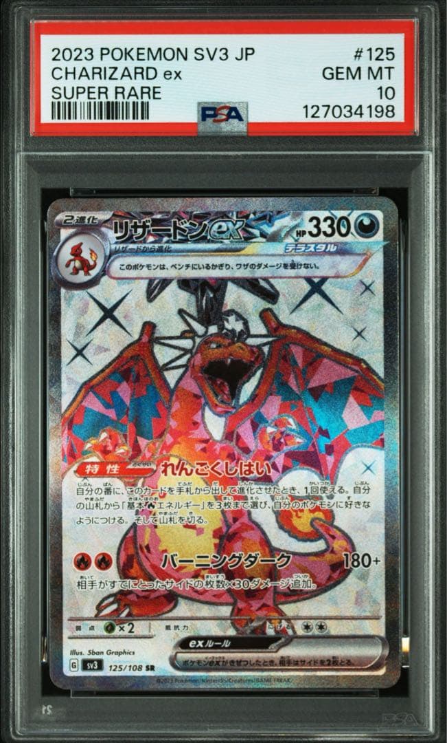 リザードンex SR SSR【PSA10】2連番