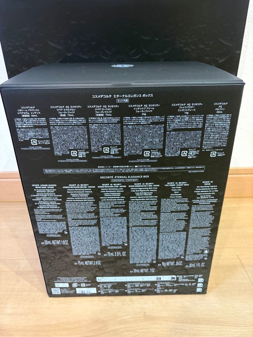 コスメデコルテ エターナルエレガンス ボックス