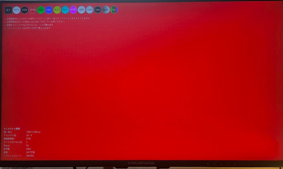 Minifire 24インチ 100Hz モニター IPS MF24X3C