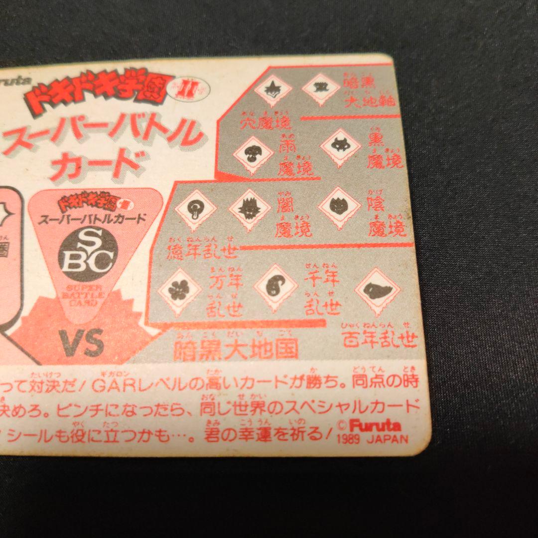 ドキドキ学園　スーパーバトルカード　000　シークレット