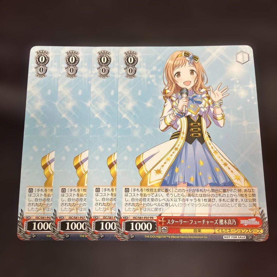 ヴァイス スターリー・フューチャーズ 櫻木真乃 PR プロモ 4枚セット