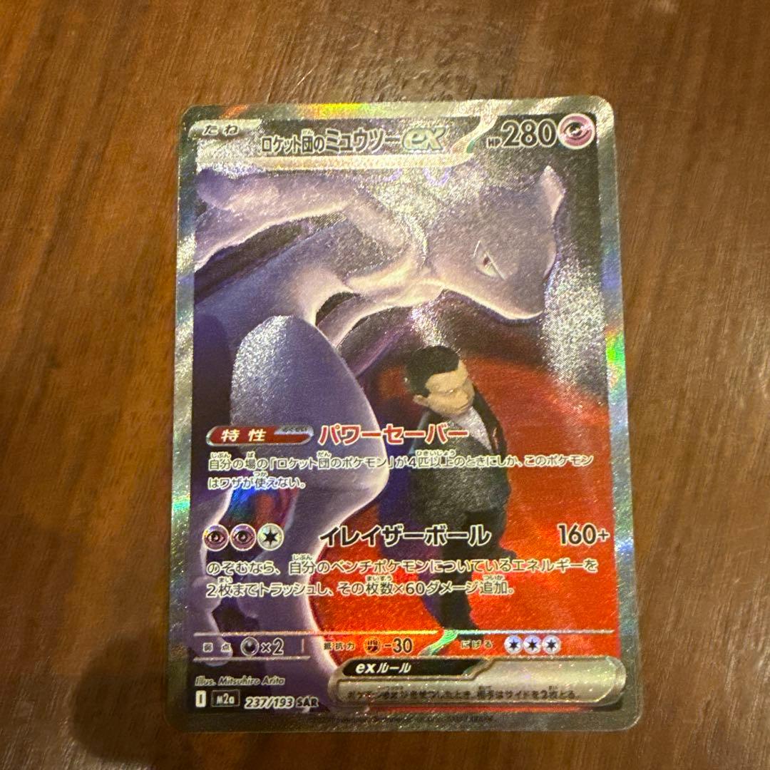流*様 ロケット団のミュウツーex SAR MEGAドリームex ポケモンカード
