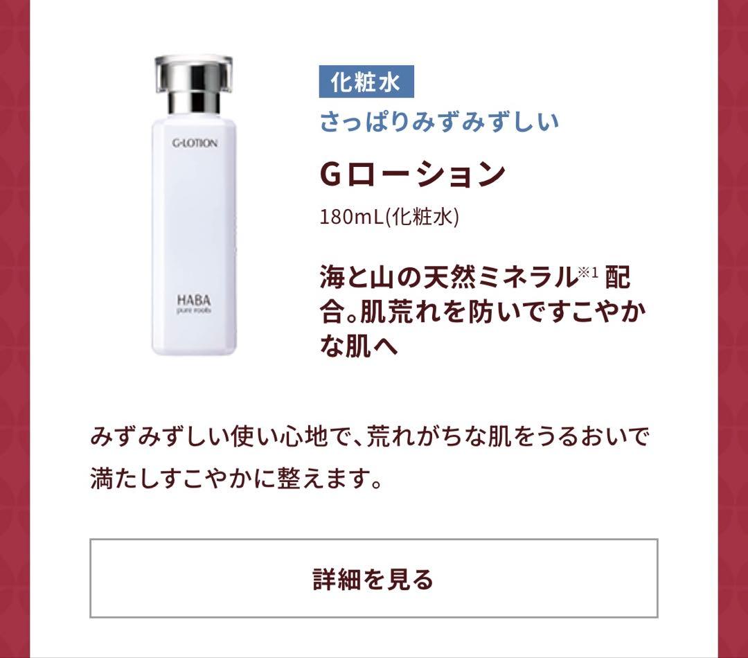 HABA 2026年　福袋　Gローションタイプ