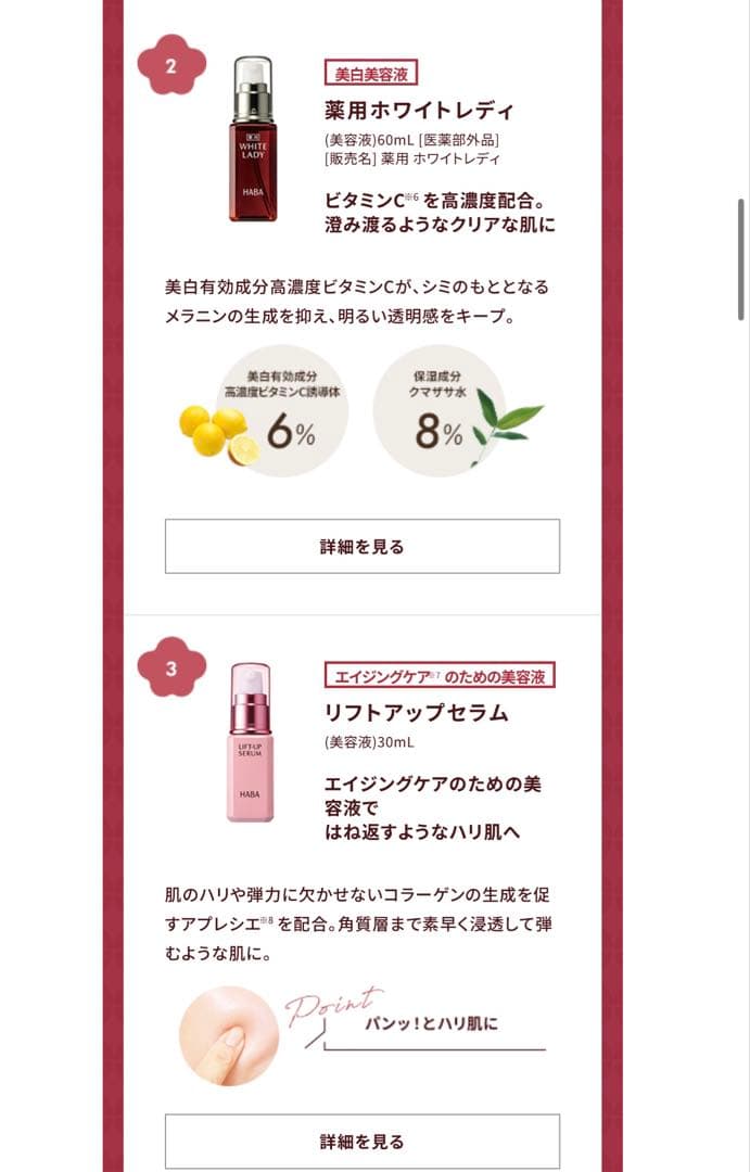 HABA 2026年　福袋　Gローションタイプ