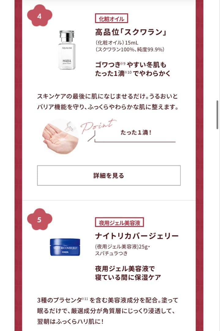 HABA 2026年　福袋　Gローションタイプ