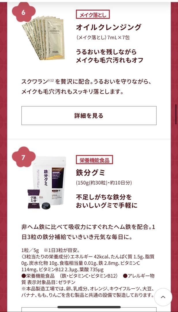 HABA 2026年　福袋　Gローションタイプ