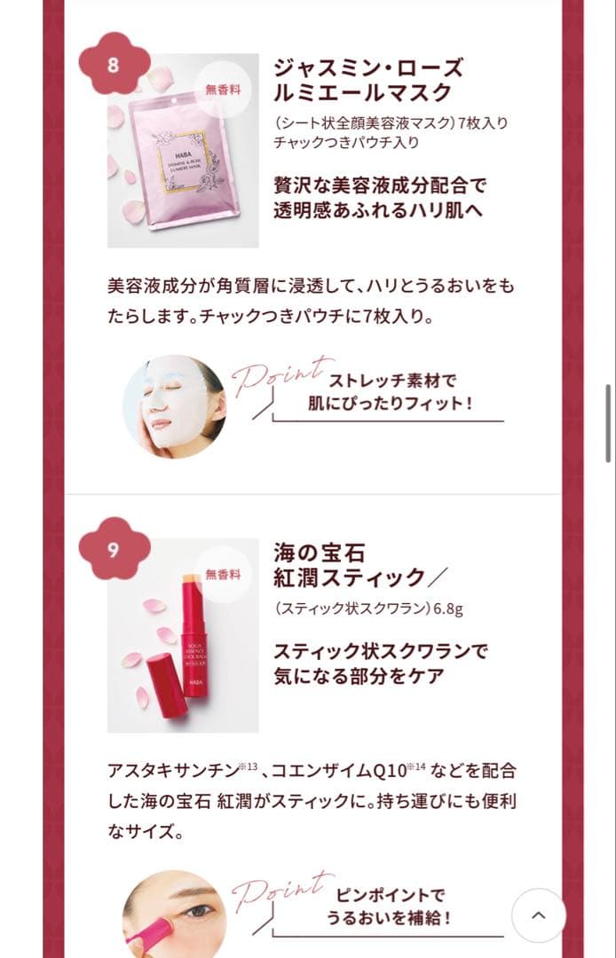 HABA 2026年　福袋　Gローションタイプ