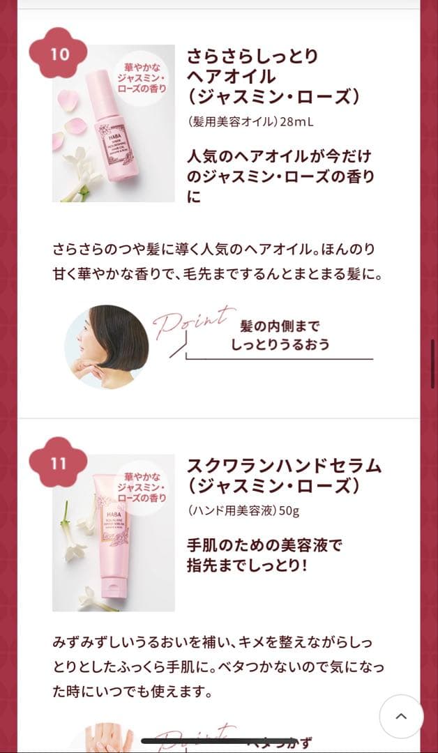 HABA 2026年　福袋　Gローションタイプ