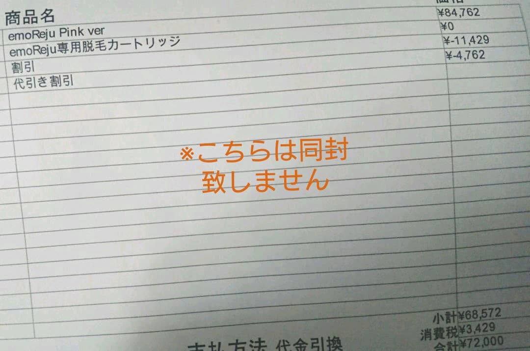 【新品未使用】家庭用脱毛器イーモリジュ