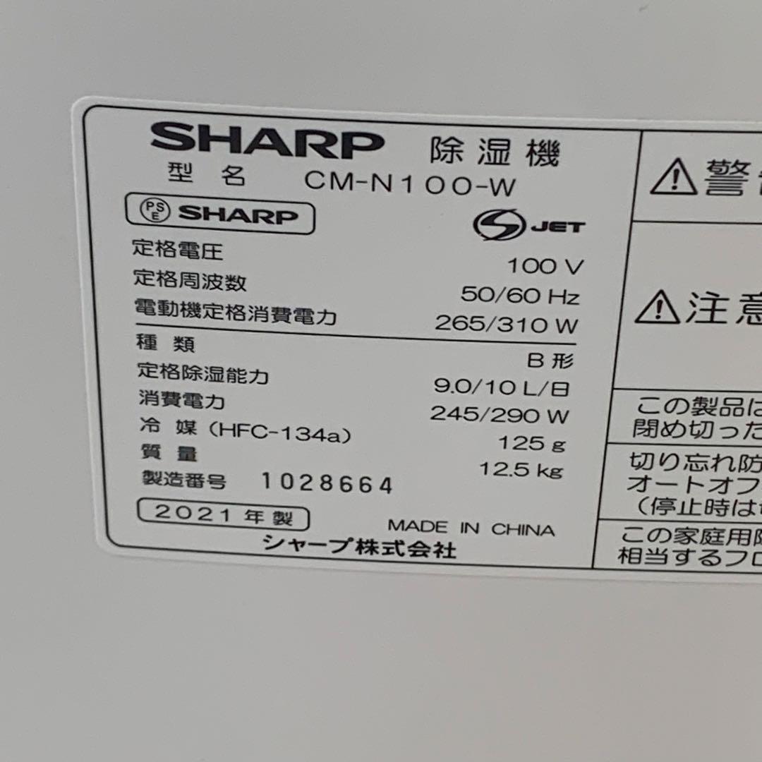 ★ SHARP 冷風 衣類乾燥除湿機 2021年製 CM-N100-W 本体美品