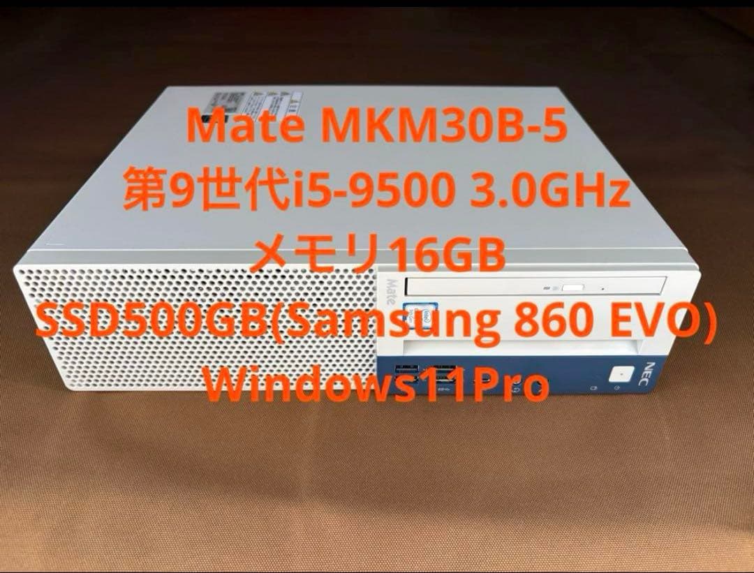 NEC Mate 第9世代i5 メモリ16G SSD500GB Win11