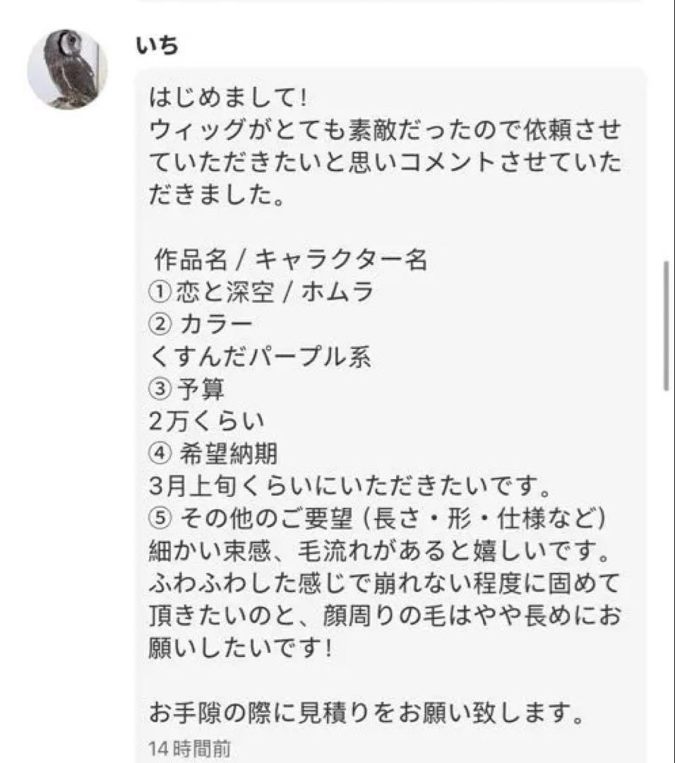 いち様　ウィッグオーダー専用ページ