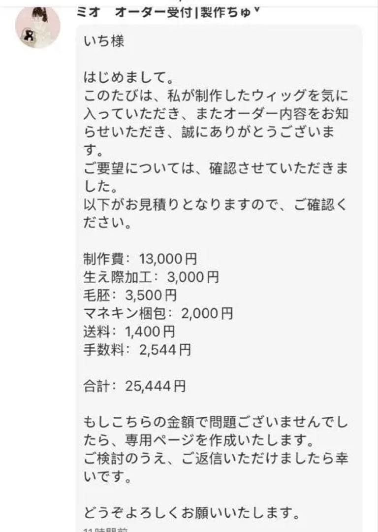 いち様　ウィッグオーダー専用ページ