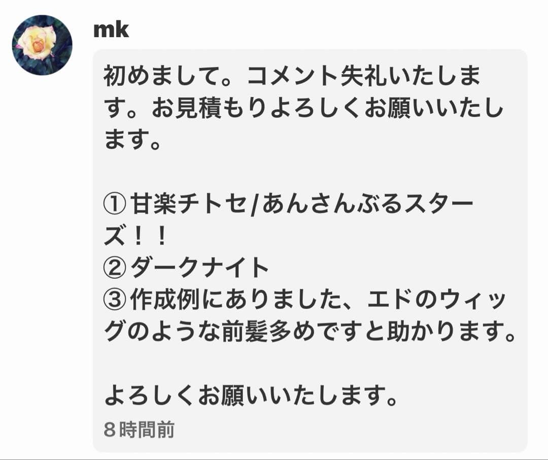 mk様 ウィッグオーダー