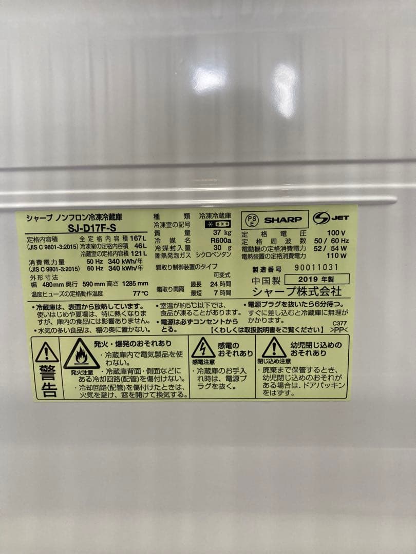 SHARP 冷蔵庫 シルバー 2段棚付き