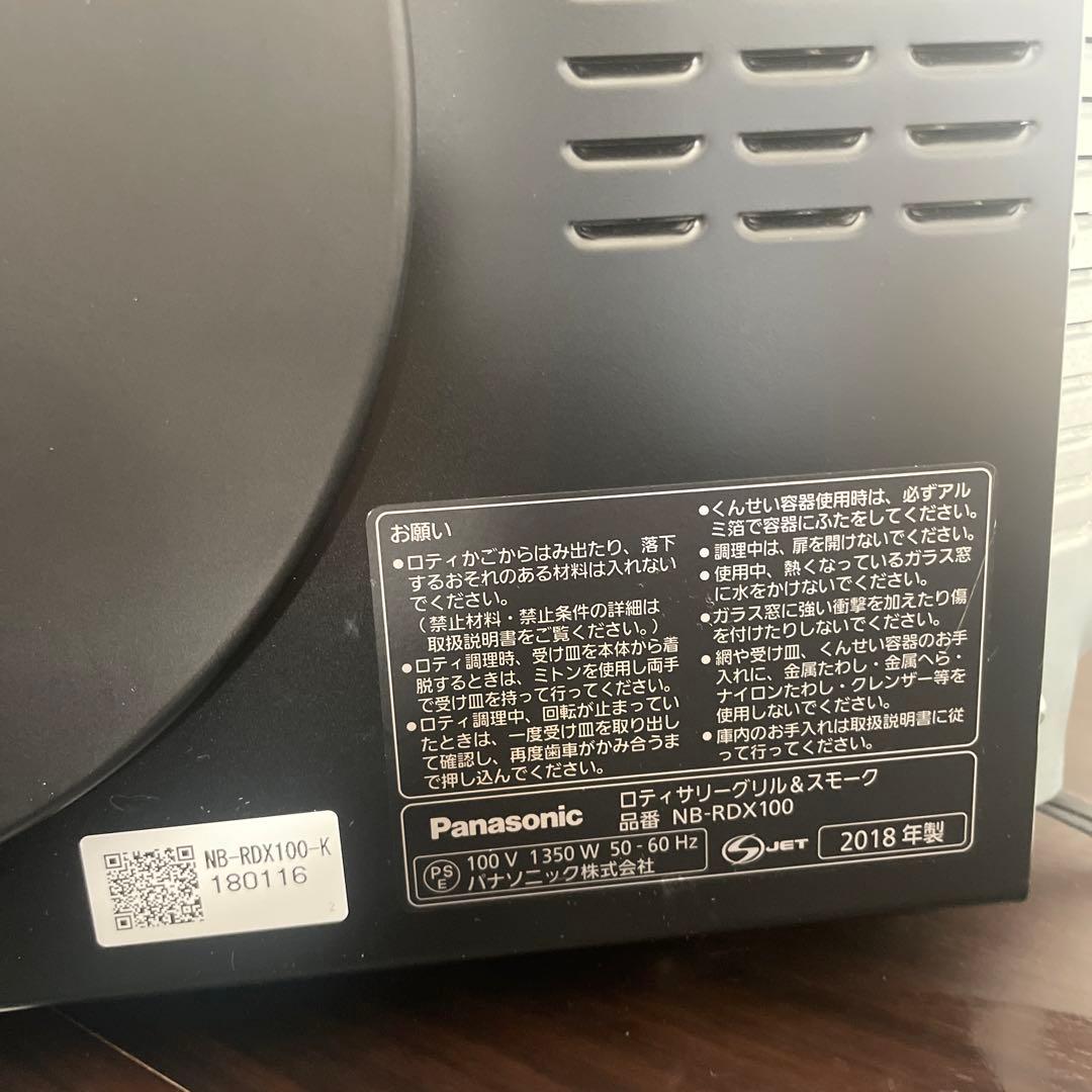 Panasonic「ロティサリーグリル＆スモーク」NB-RDX100