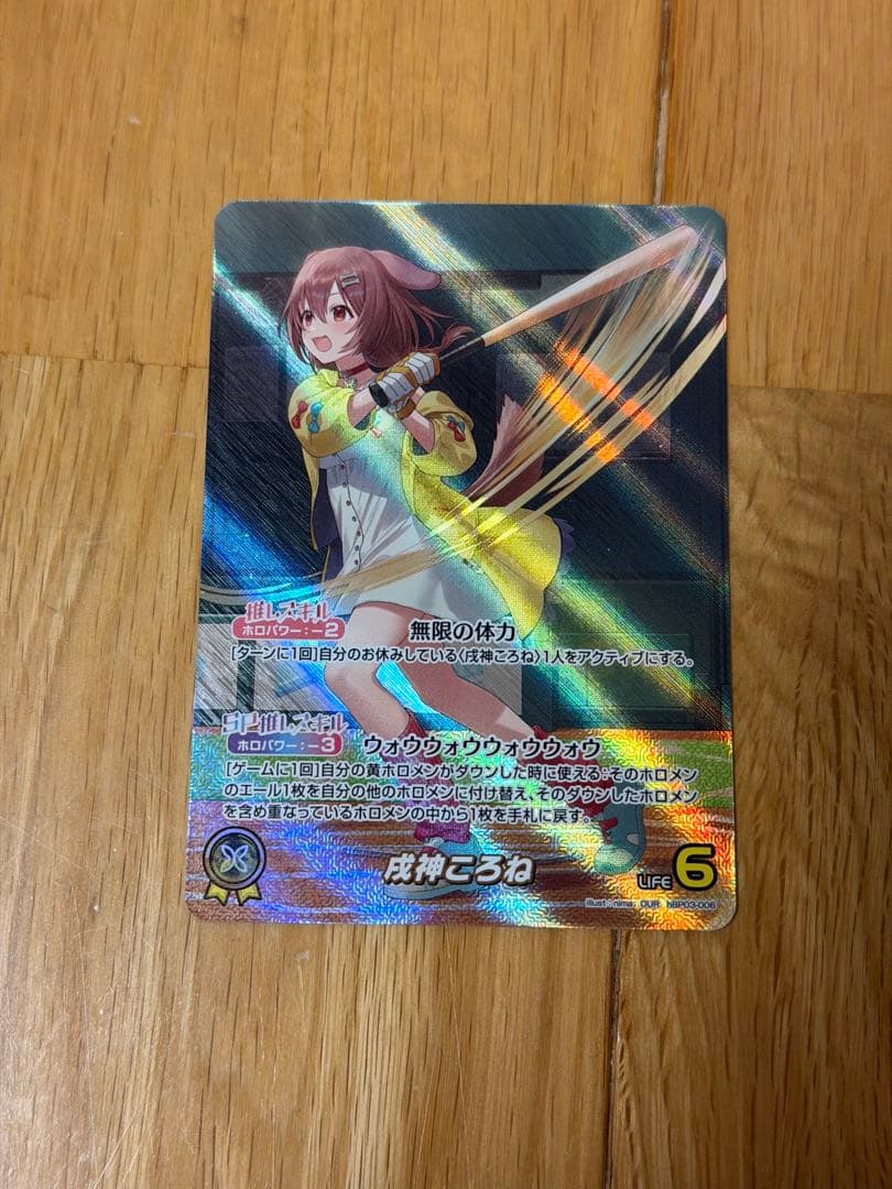ホロライブカードゲーム　戌神ころね【OUR】hBP03-006