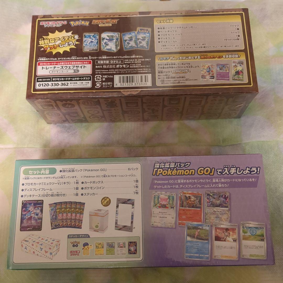 ミステリーボックス　＆　ポケモンGOスペシャルセット　新品未開封