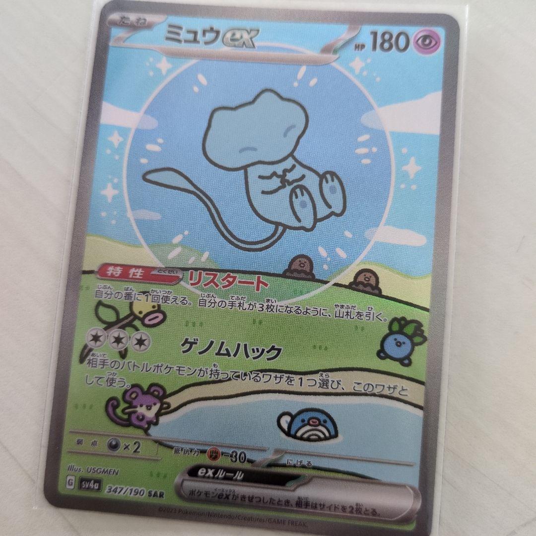 ミュウex SAR シャイニートレジャーex ポケモンカード ポケカ