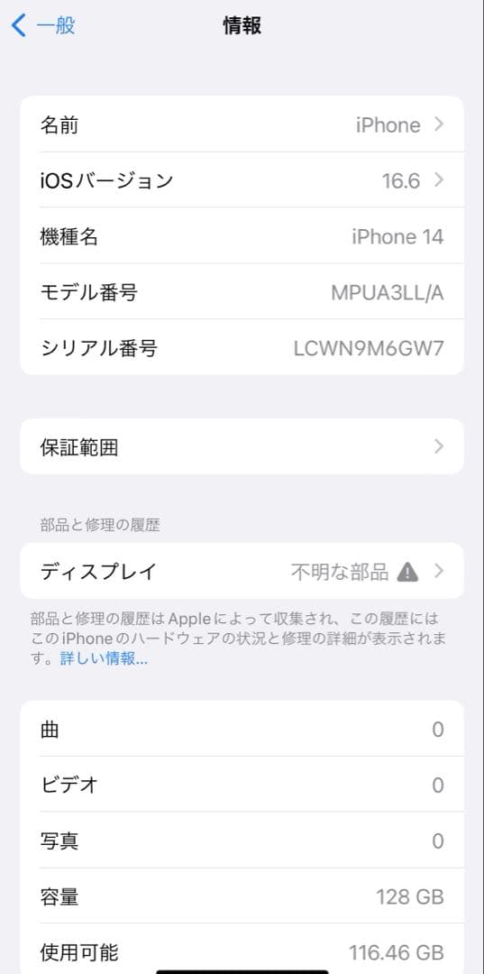 iPhone14(eSIM) 128GB ミッドナイト
