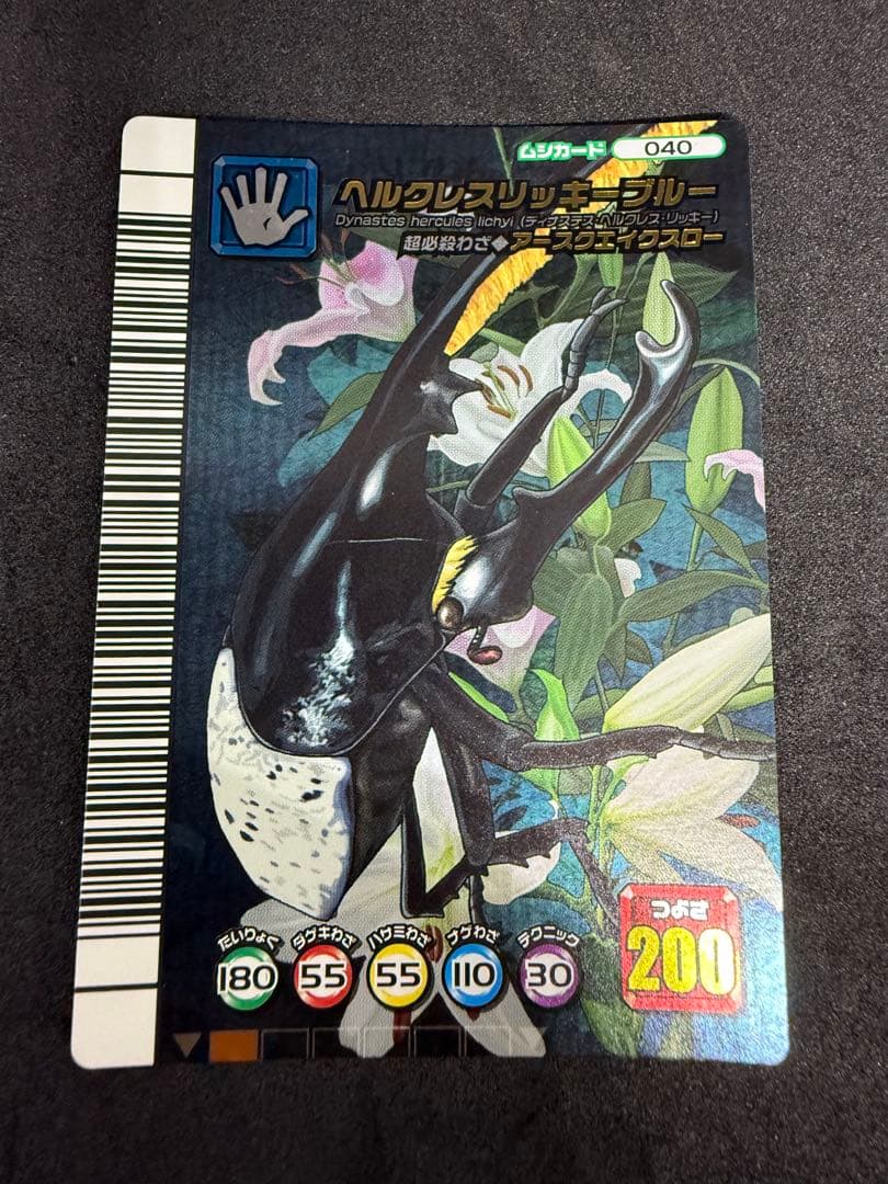 ムシキング　ヘルクレスリッキーブルー 5周年トレーディングカード 040