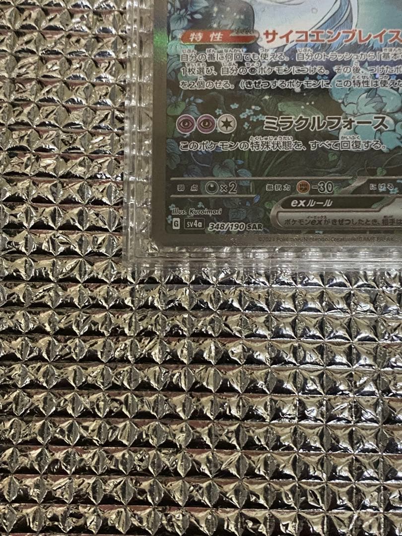 サーナイトex sar