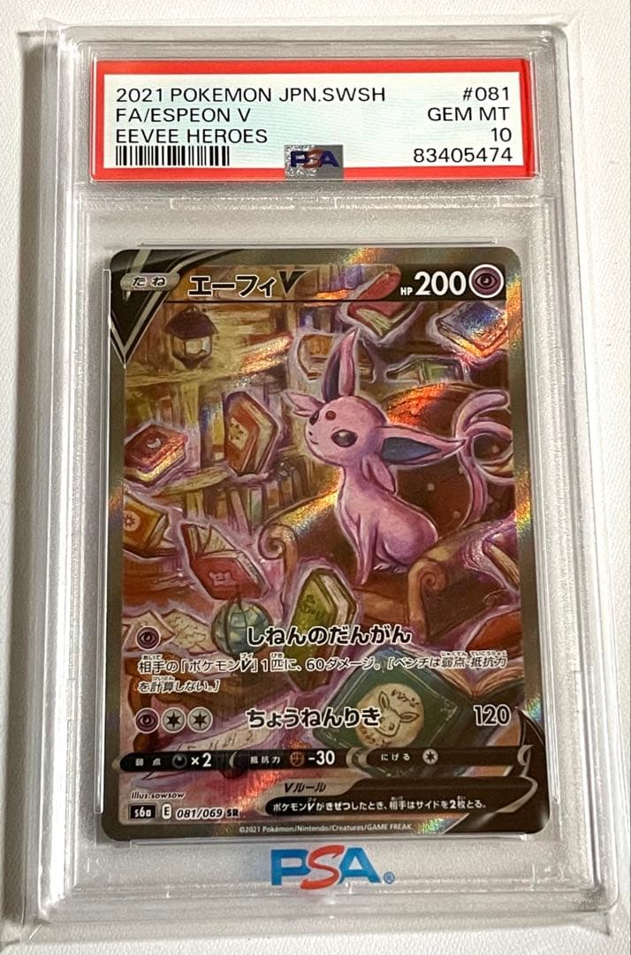 イーブイヒーローズ　エーフィv sa psa10