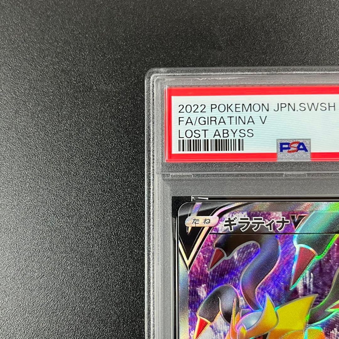 PSA10 ギラティナV SR S11 110/100 ロストアビス