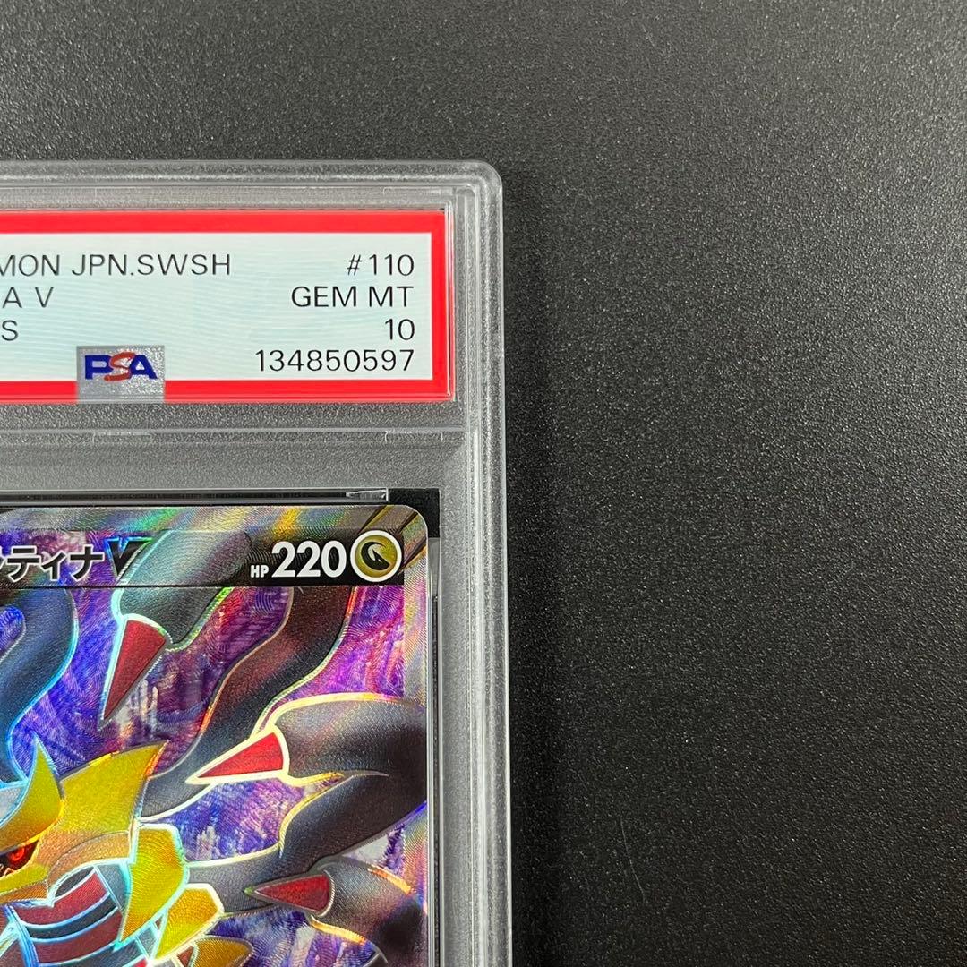 PSA10 ギラティナV SR S11 110/100 ロストアビス