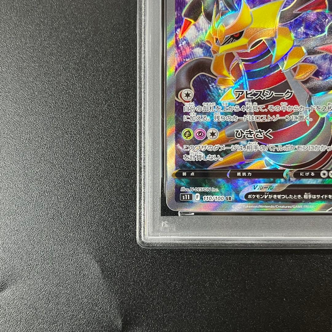 PSA10 ギラティナV SR S11 110/100 ロストアビス