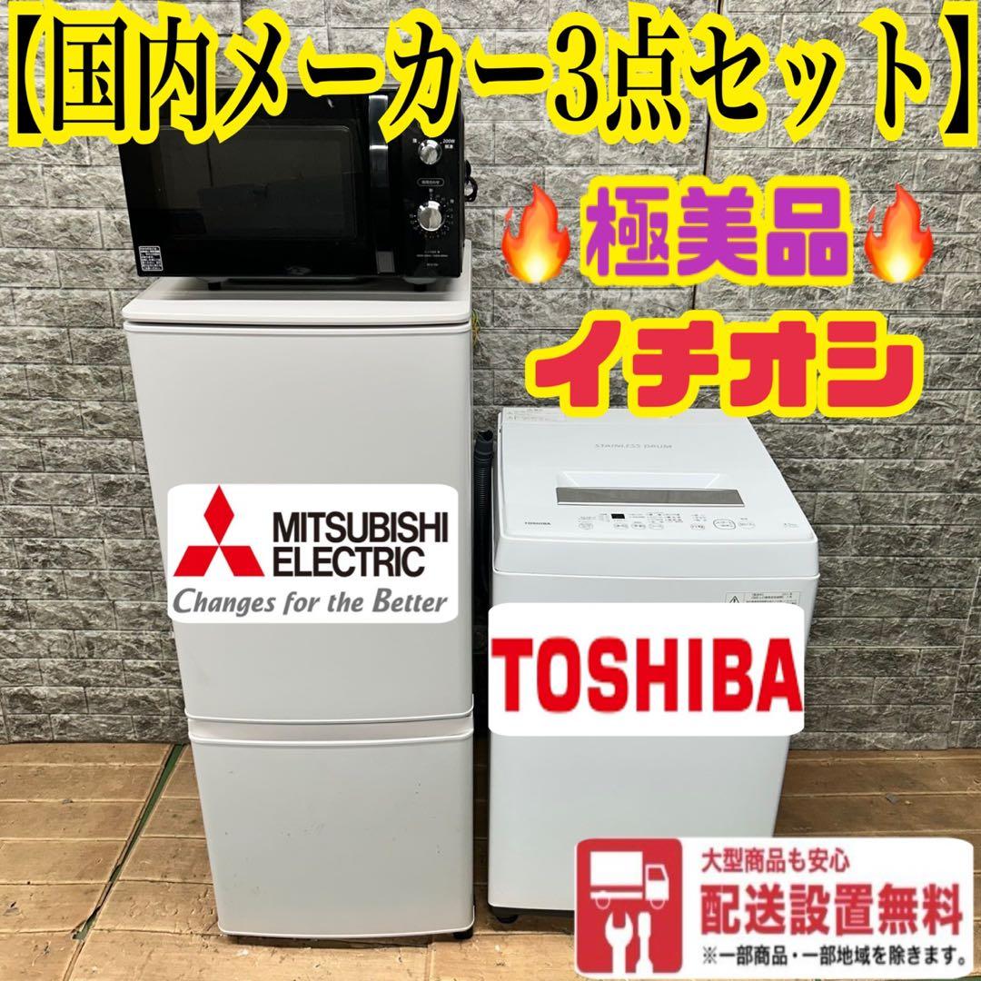 917 洗濯機　一人暮らし　冷蔵庫　小型　電子レンジ　人気セット　極美品　保証込