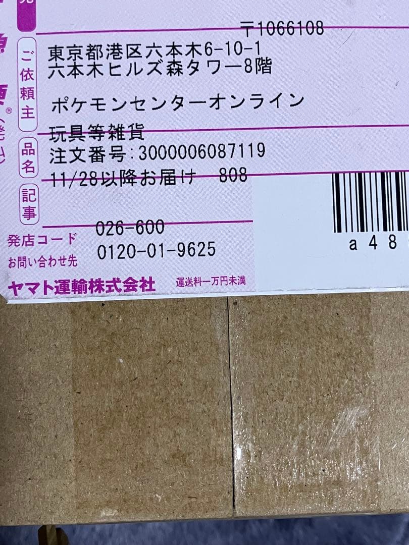 ポケモンカードゲーム　納品書　MEGA ハイクラスパック