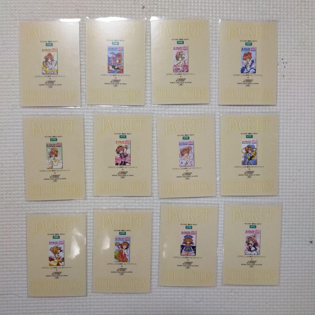 カードキャプターさくら イラストカード12枚セット