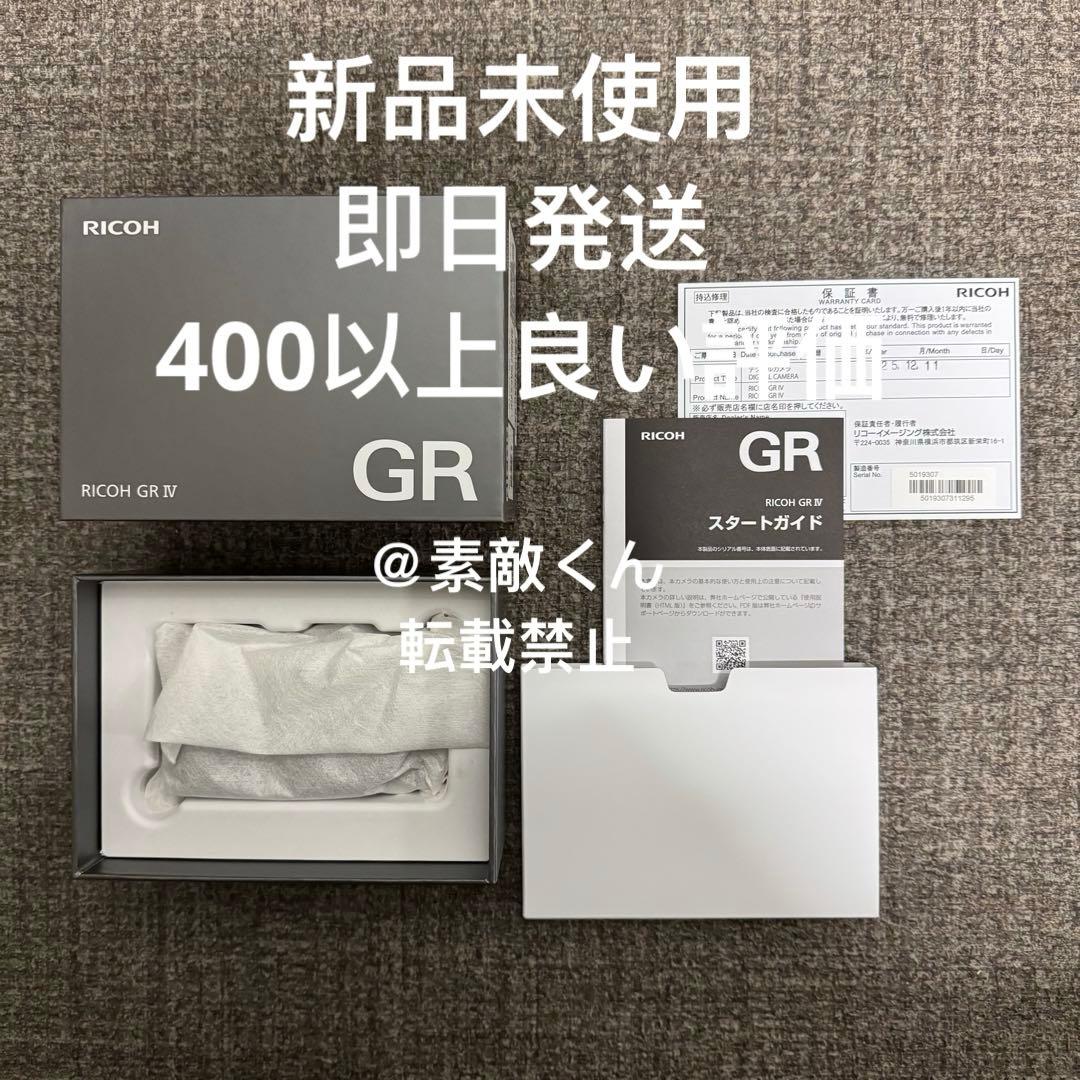 RICOH GR IV（GR4）新品未使用 正規購入 保証付