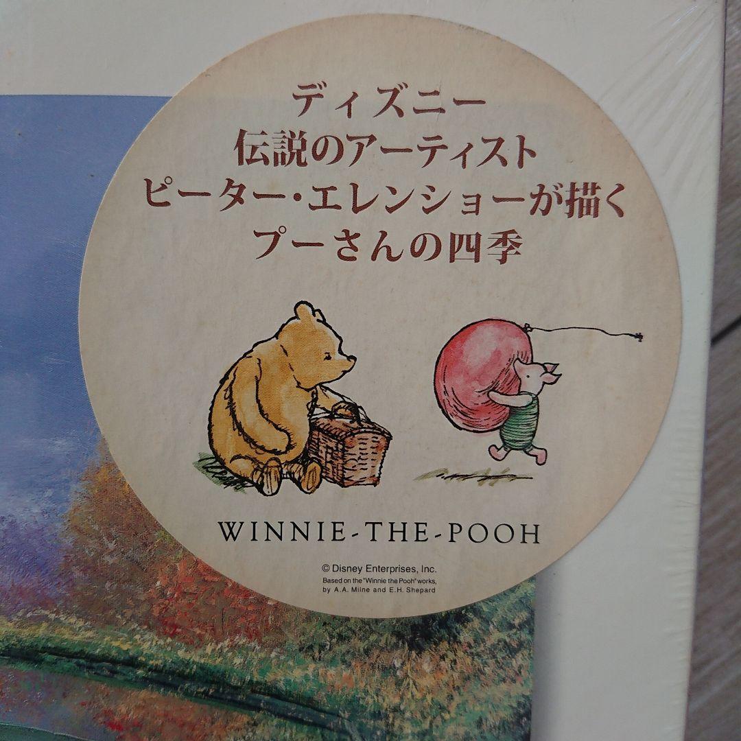 クラシックプー ジグソーパズル ピーター・エレンショー 1000ピース