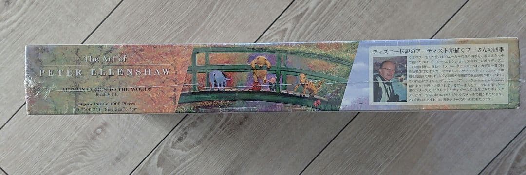 クラシックプー ジグソーパズル ピーター・エレンショー 1000ピース