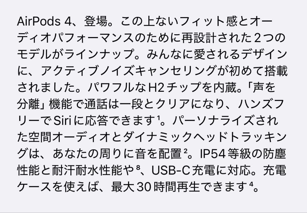 AirPods 4(第4世代) 本体 ノイズキャンセリング非搭載　ホワイト