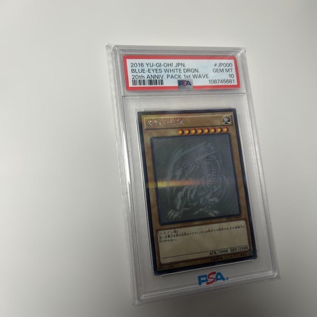 遊戯王OCG 青眼の白龍 20AP ホロパラPSA10 ブルーアイズ