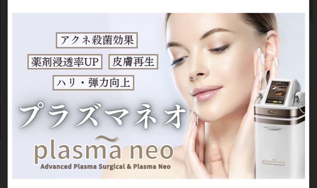 エステ　美顔器　プラズマ　超音波　イオン導入　マシン