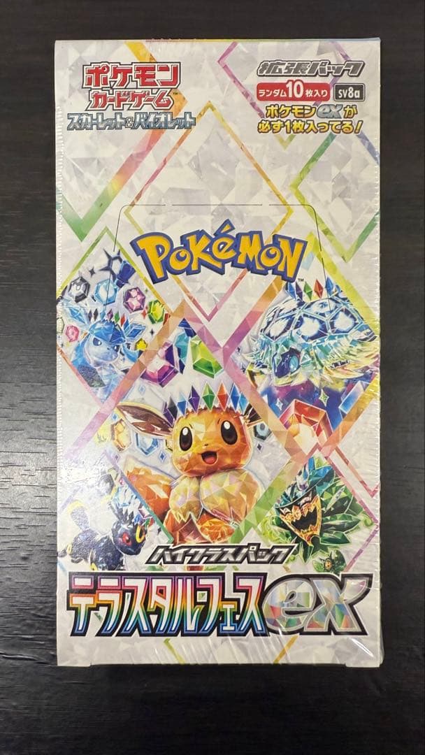 シュリンク付きテラスタルフェスex 1box