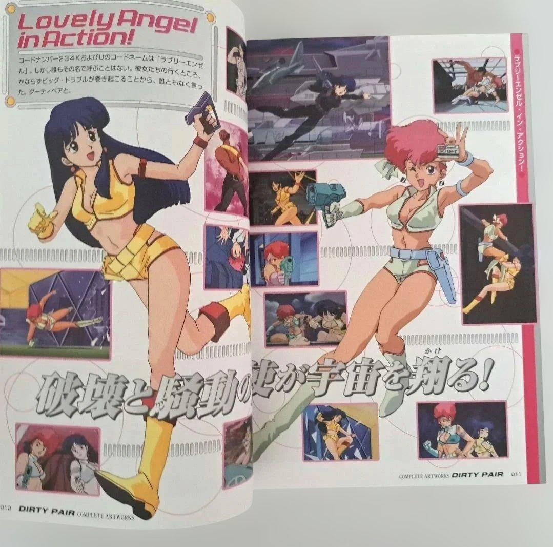 【美品】ダーティペア コンプリートアートワークス　帯付き　初版　設定集　アニメ