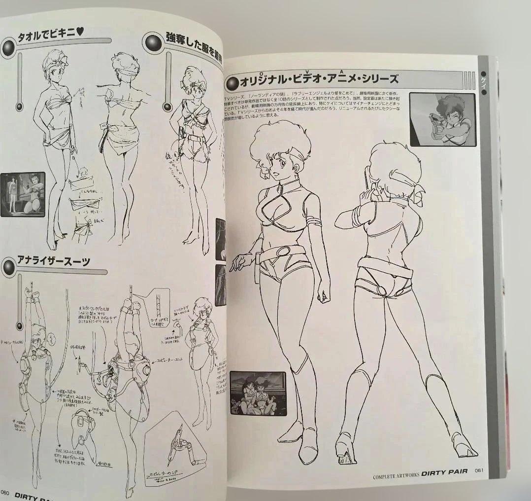 【美品】ダーティペア コンプリートアートワークス　帯付き　初版　設定集　アニメ