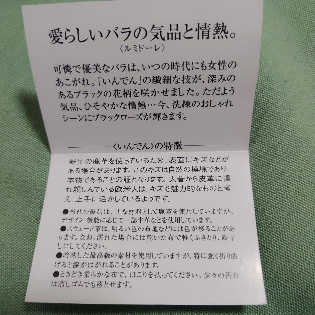 印傳屋黒薔薇のミニバッグ