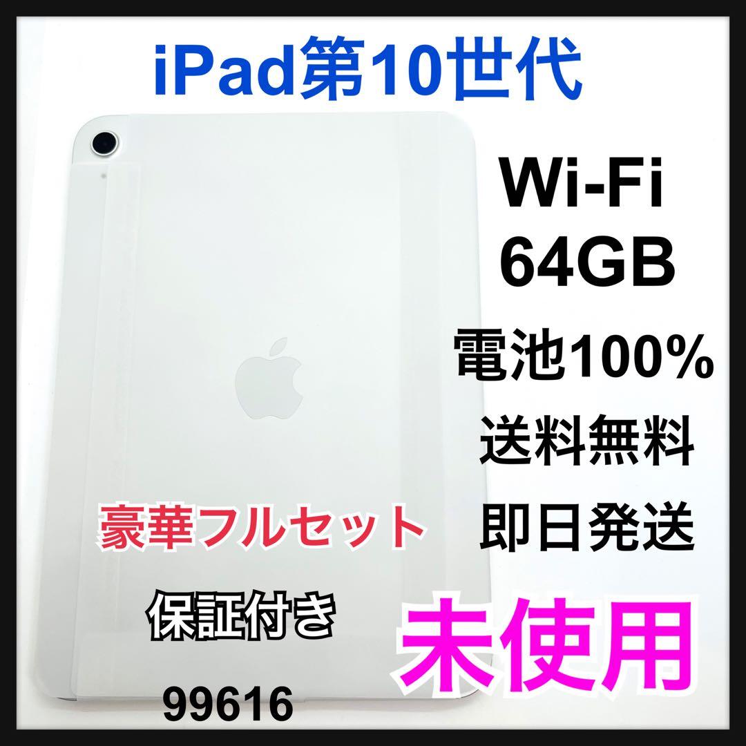 未使用　iPad 第10世代　64 GB Wi-Fi シルバー　本体