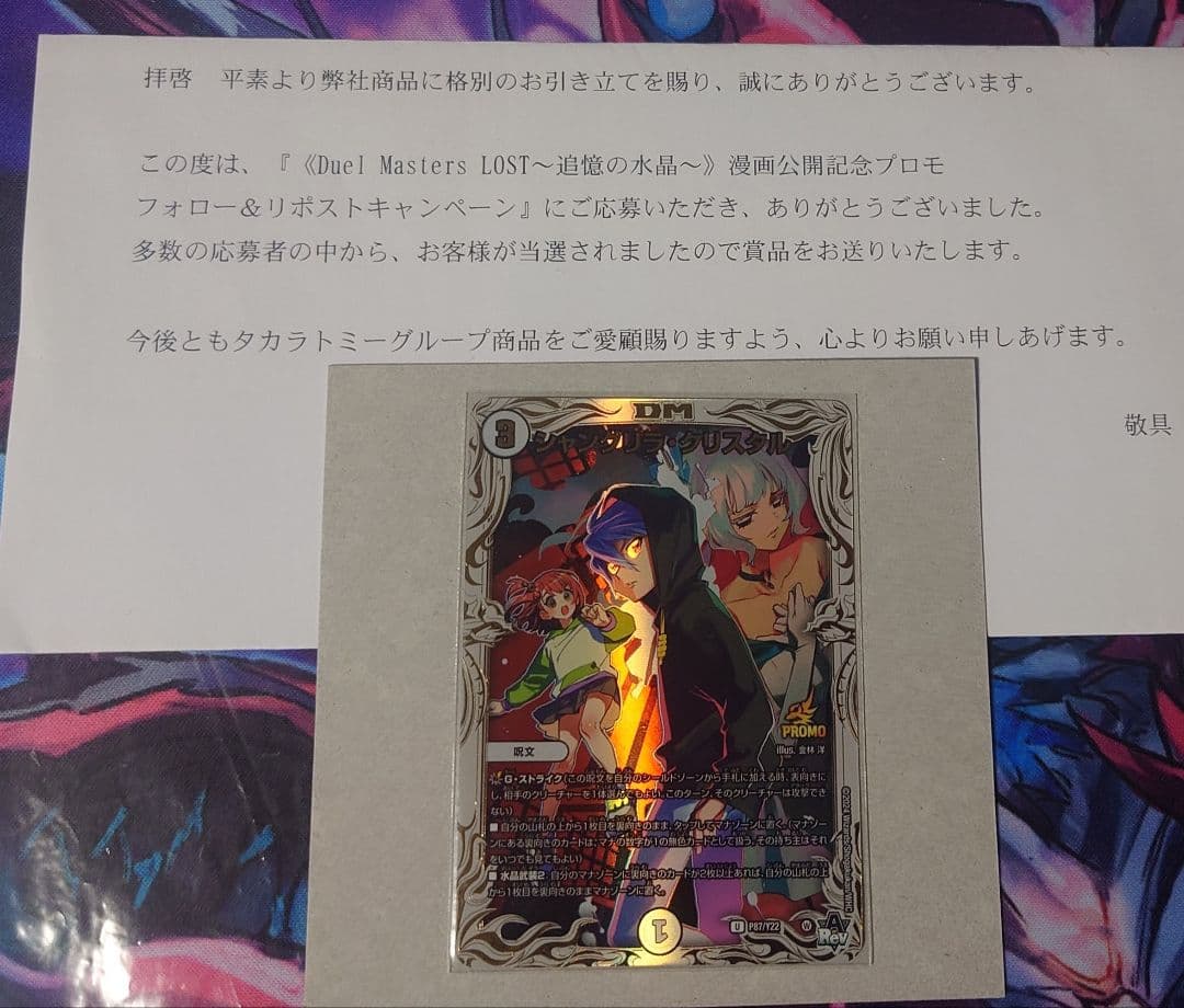 デュエルマスターズ シャングリラ・クリスタル プロモ