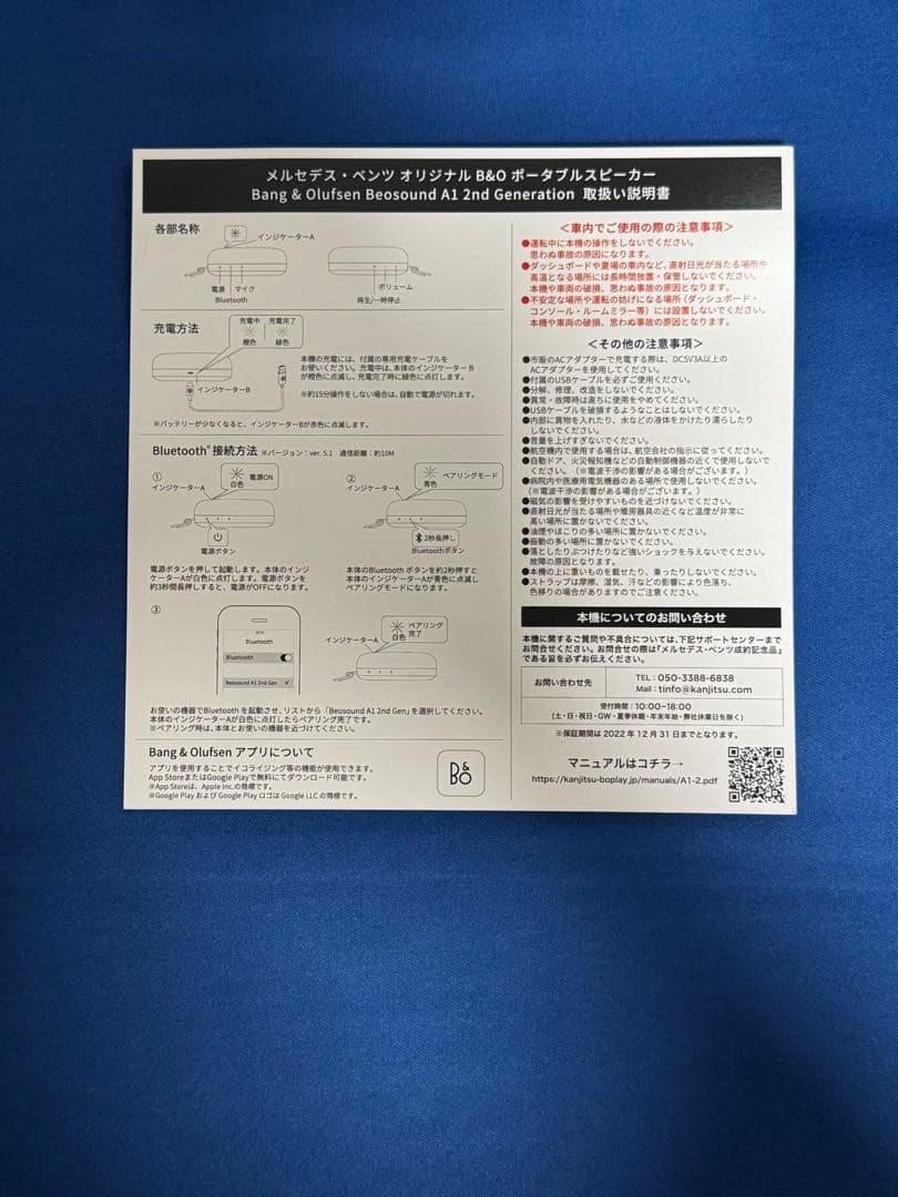 メルセデス・ベンツオリジナル　B＆Ｏポータブルスピーカー