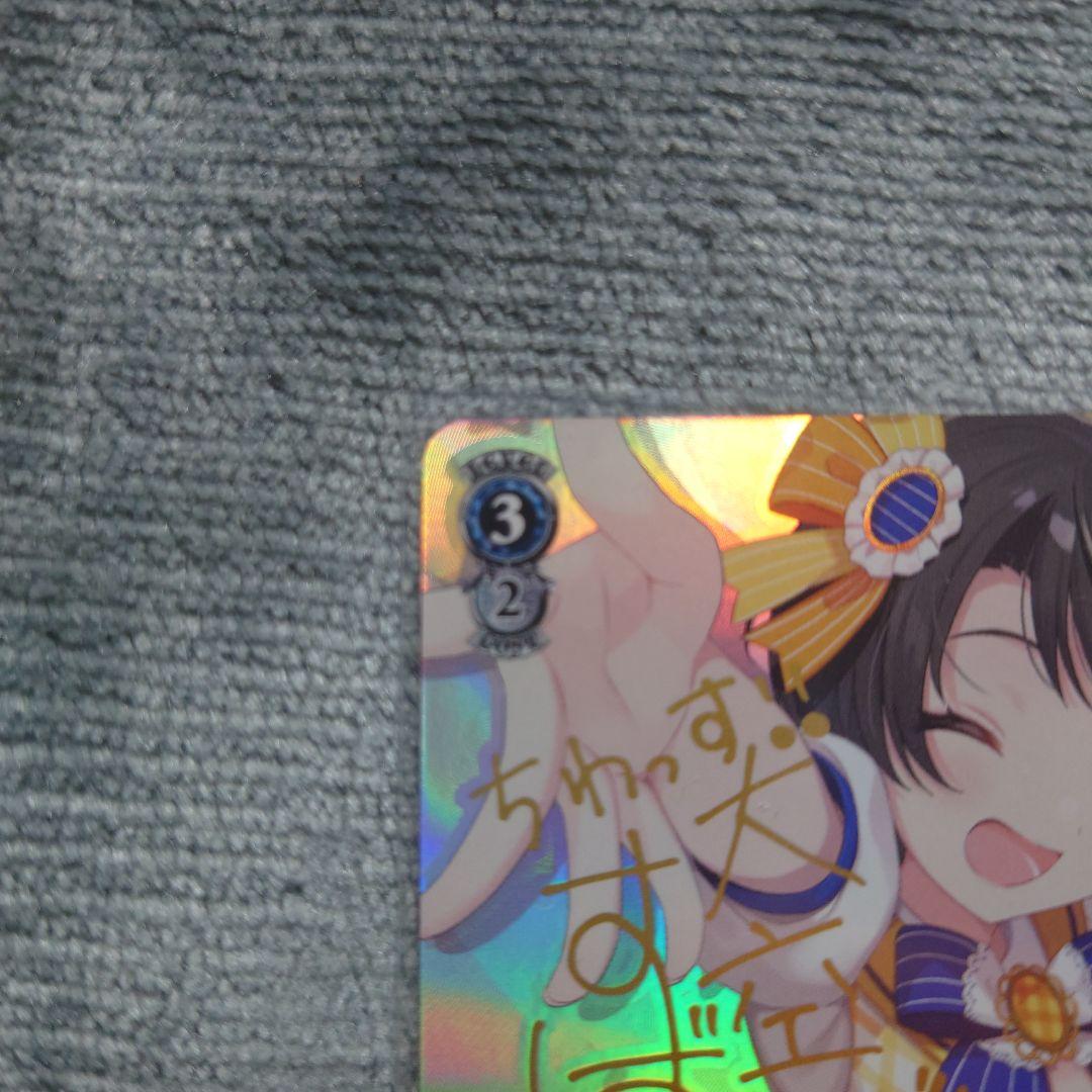 ヴァイスシュヴァルツ SP 元気いっぱい！ 大空スバル 箔押しサイン入り